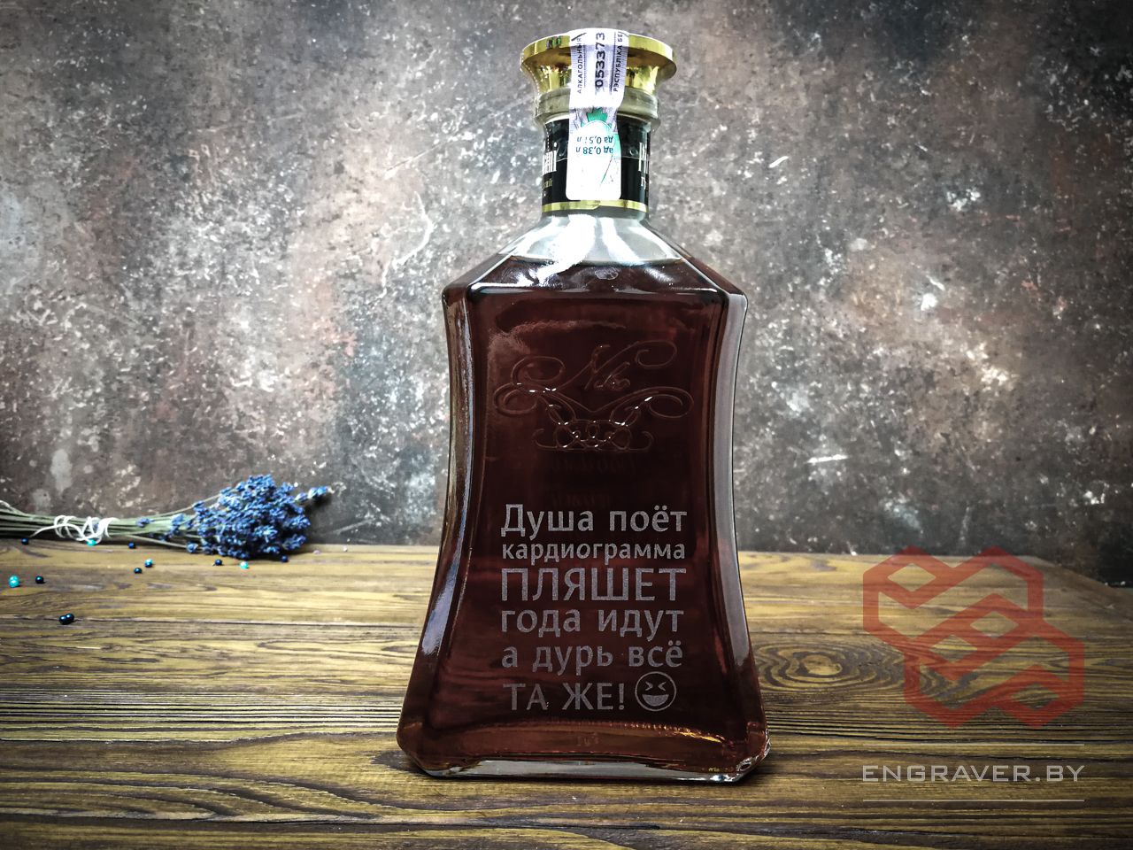 Гравировка на бутылках Минск и вся Беларусь. гравировка на бутылке коньяка на день рождения