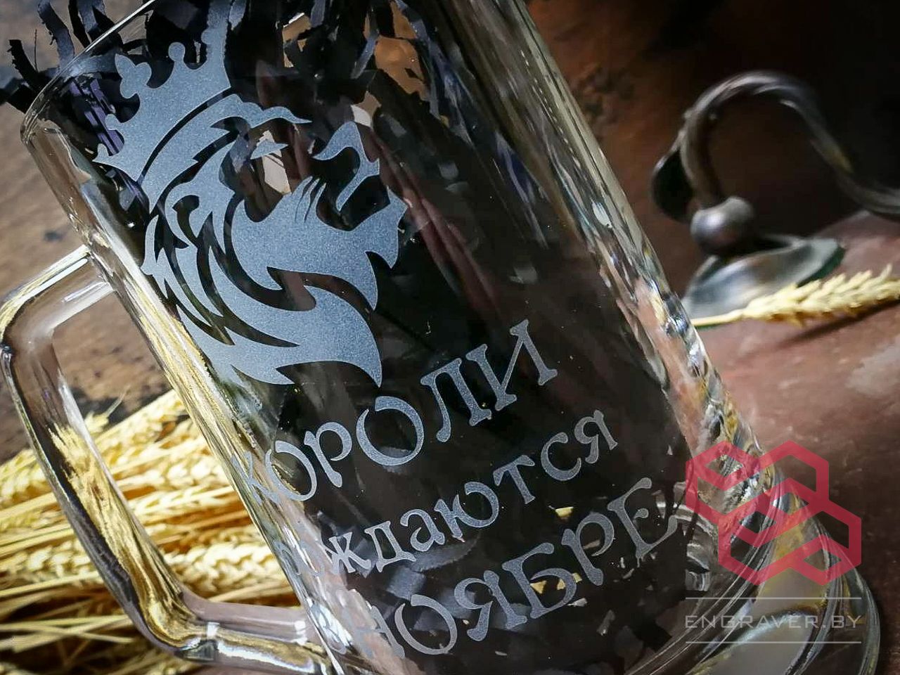бокал, кружка для пива с гравировкой, именной бокал для пива в Минске