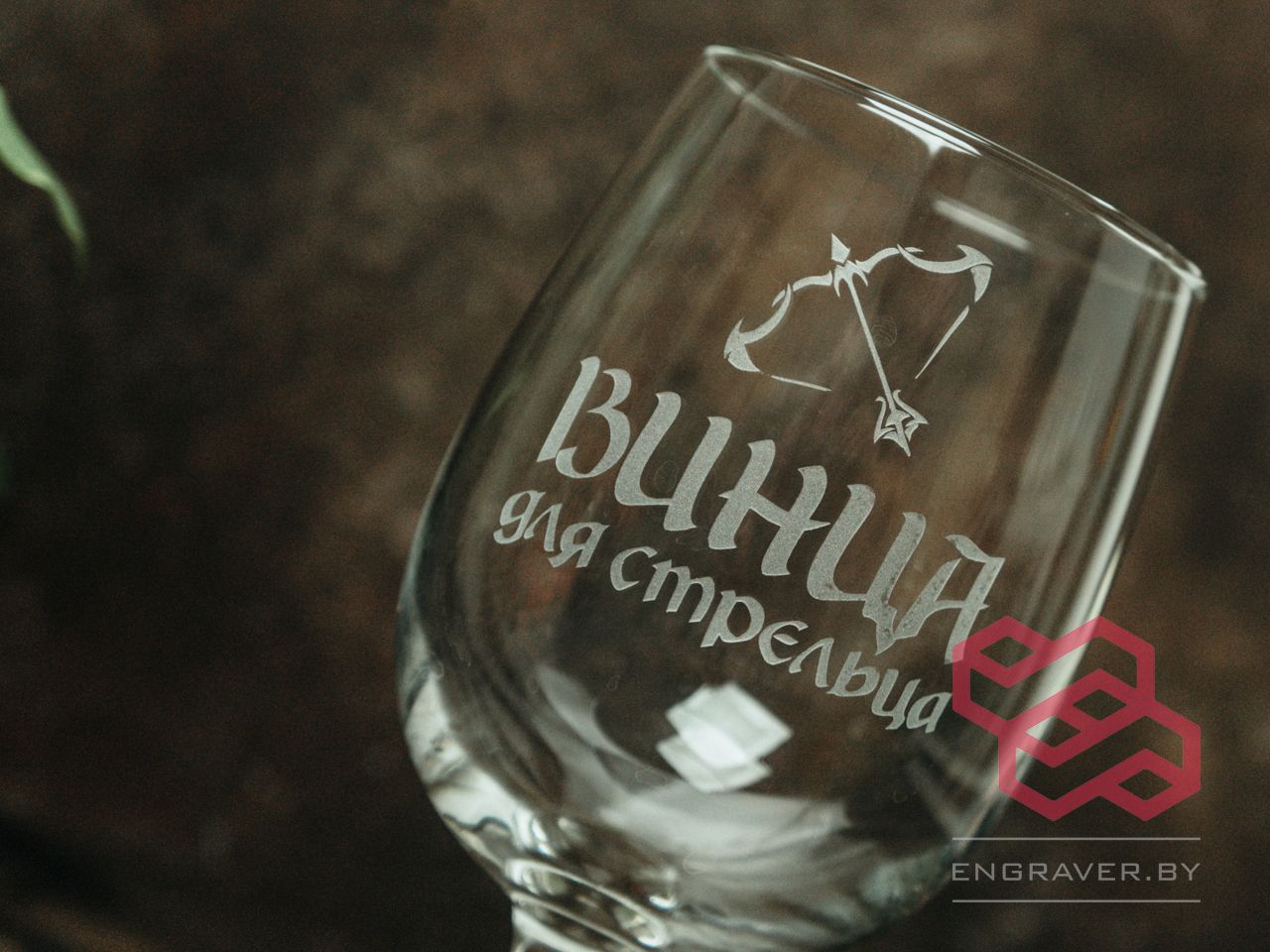 Бокалы для вина с гравировкой. Гравировка на бокалах Минск и вся Беларусь