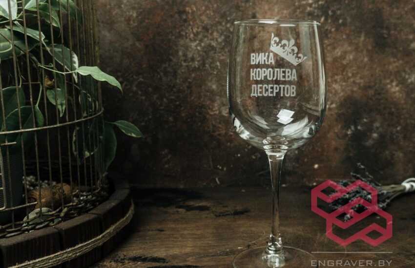 Бокалы для вина с гравировкой. Гравировка на бокалах Минск и вся Беларусь